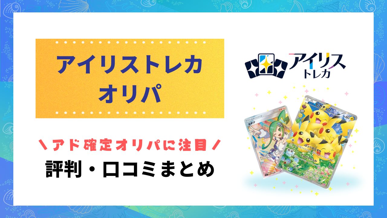 アイリストレカ評判のアイキャッチ